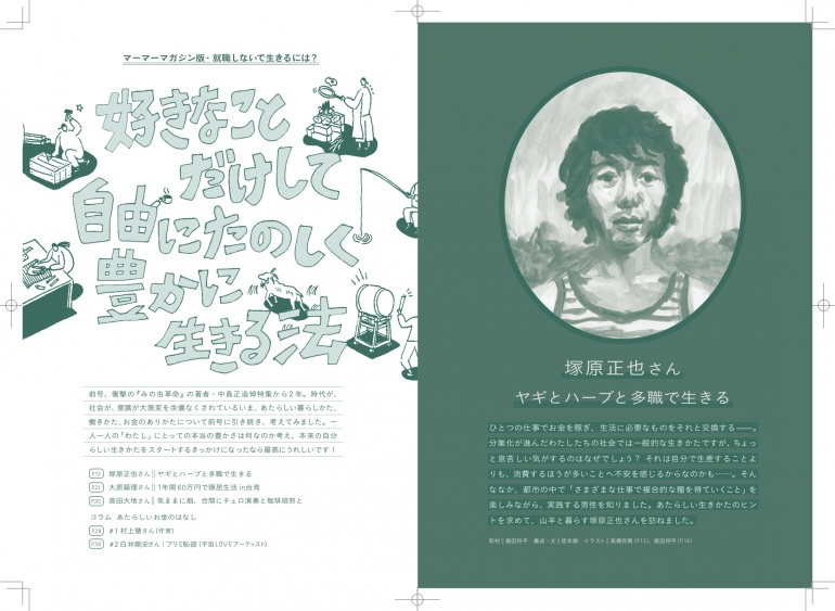 murmur magazine for men 第4号 - 画像4