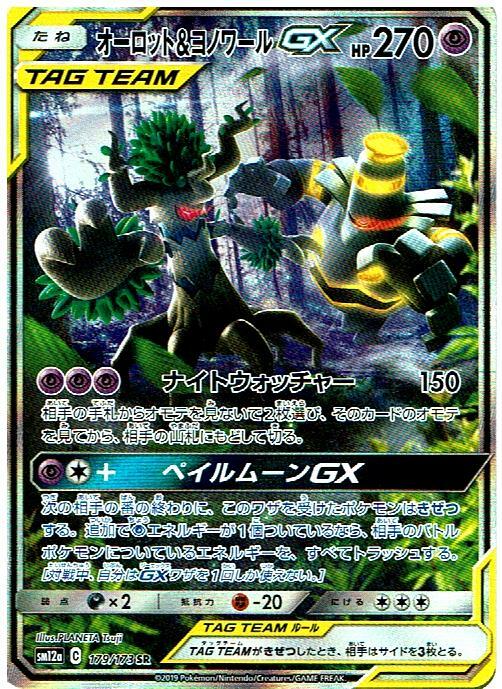 オーロット ヨノワールgx 179 173sr マックスゲームオンライン
