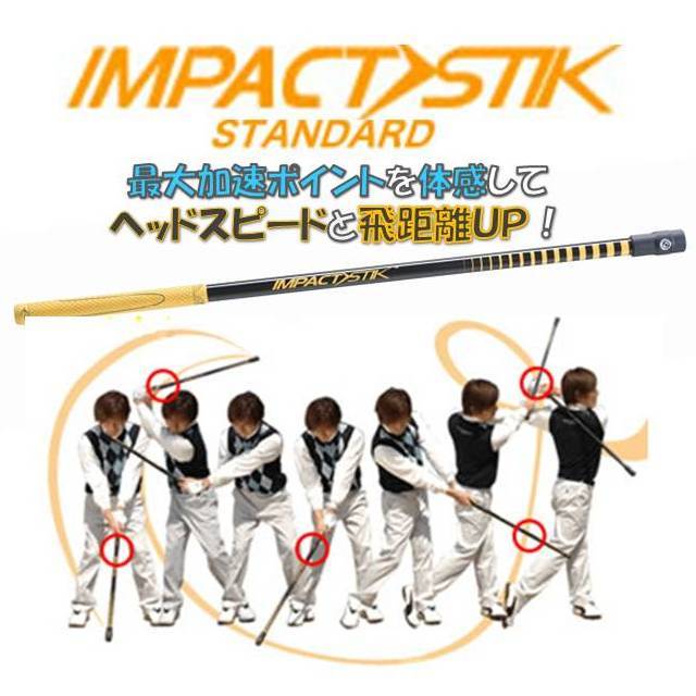 Yamani Golfヤマニゴルフ インパクトスティック スタンダード ゴルフ練習器具 送料無料 U100 Labo