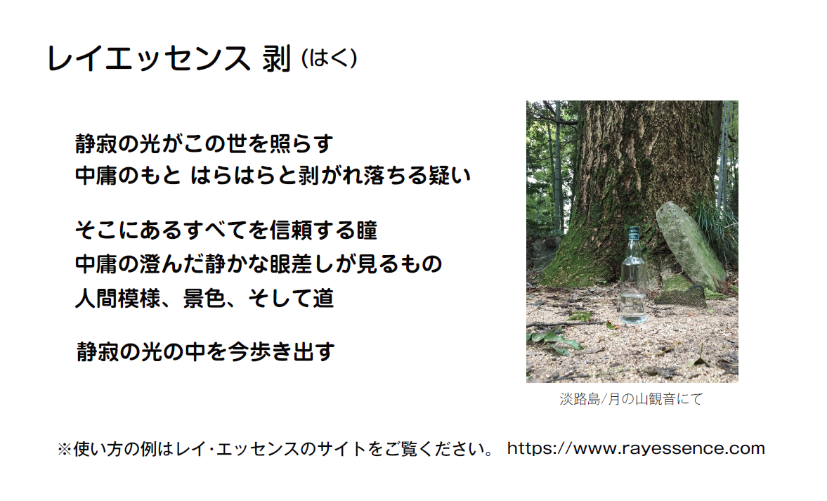剥 はく リサーチボトル Rayessences 剥 はく リサーチボトル Rayessences