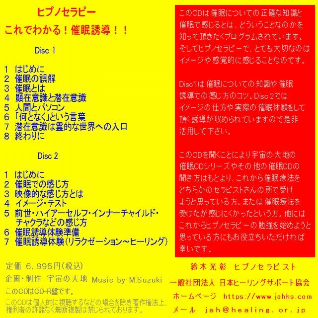 これでわかる 催眠誘導 2枚組 cd ヒプノセラピー 催眠療法 鈴木光彰 制作 宇宙の大地 ヒーリングショップ これでわかる 催眠誘導 2枚組 cd ヒプノセラピー 催眠療法 鈴木光彰 制作 宇宙の大地 ヒーリングショップ