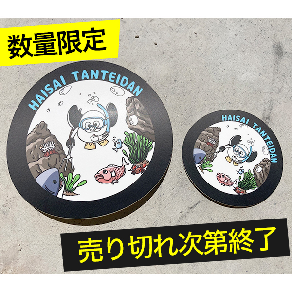 屋外使用ok 水中チャッピーステッカー 大小セット ハイサイ探偵団 公式グッズ