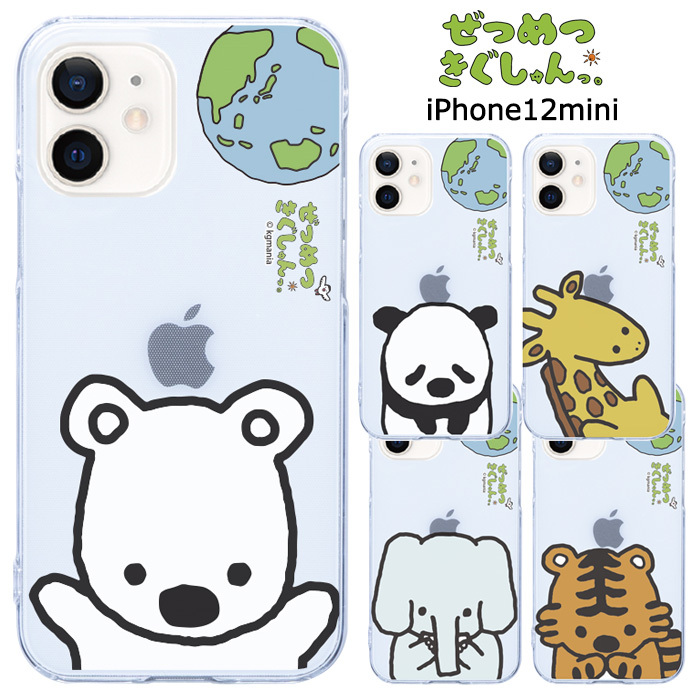 メール便 送料無料 Iphone12mini ぜつめつきぐしゅんっ クリア ケース カバー ハード ハードケース クリアケース 透明 キャラクター グッズ シロクマ パンダ キリン ゾウ トラ アイフォン トゥエルブ ミニ Iphone 12 Mini 5 4inch スマホケース スマホカバー S Ow 7h0 メール便 送料無料 Iphone12mini ぜつめつきぐしゅんっ クリア ケース カバー ハード ハードケース クリアケース 透明 キャラクター グッズ シロクマ パンダ キリン ゾウ トラ アイフォン トゥエルブ ミニ Iphone 12 Mini 5 4inch スマホケース スマホカバー S Ow 7h0