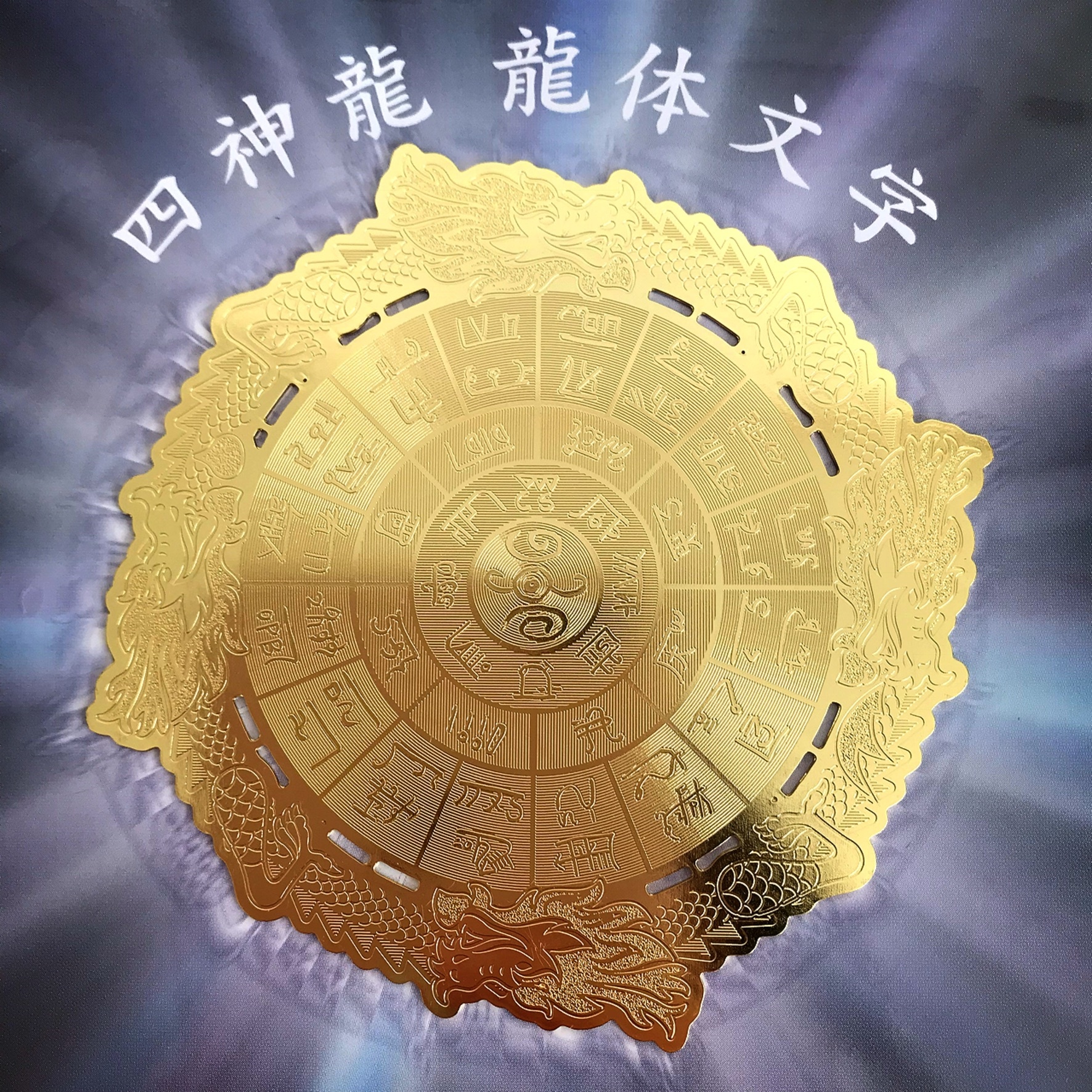 Energy Card エナジーカード 四神龍 龍体文字 開運 天使のシンフォニー オンラインショップ Energy Card エナジーカード 四神龍 龍体文字 開運 天使のシンフォニー オンラインショップ