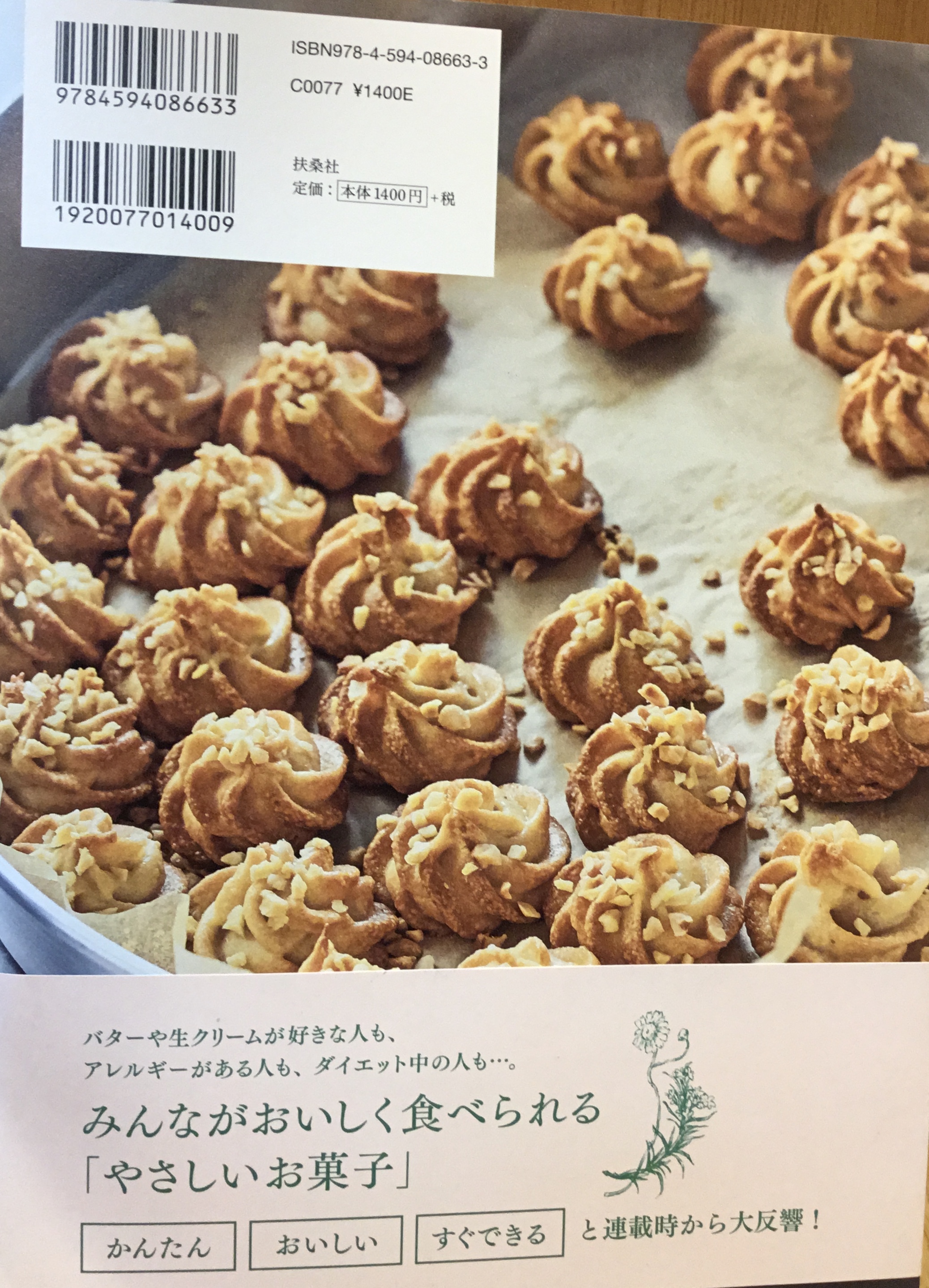 白崎茶会 植物生まれのやさしいお菓子 白崎裕子 Inyodo 白崎茶会 植物生まれのやさしいお菓子 白崎裕子 Inyodo