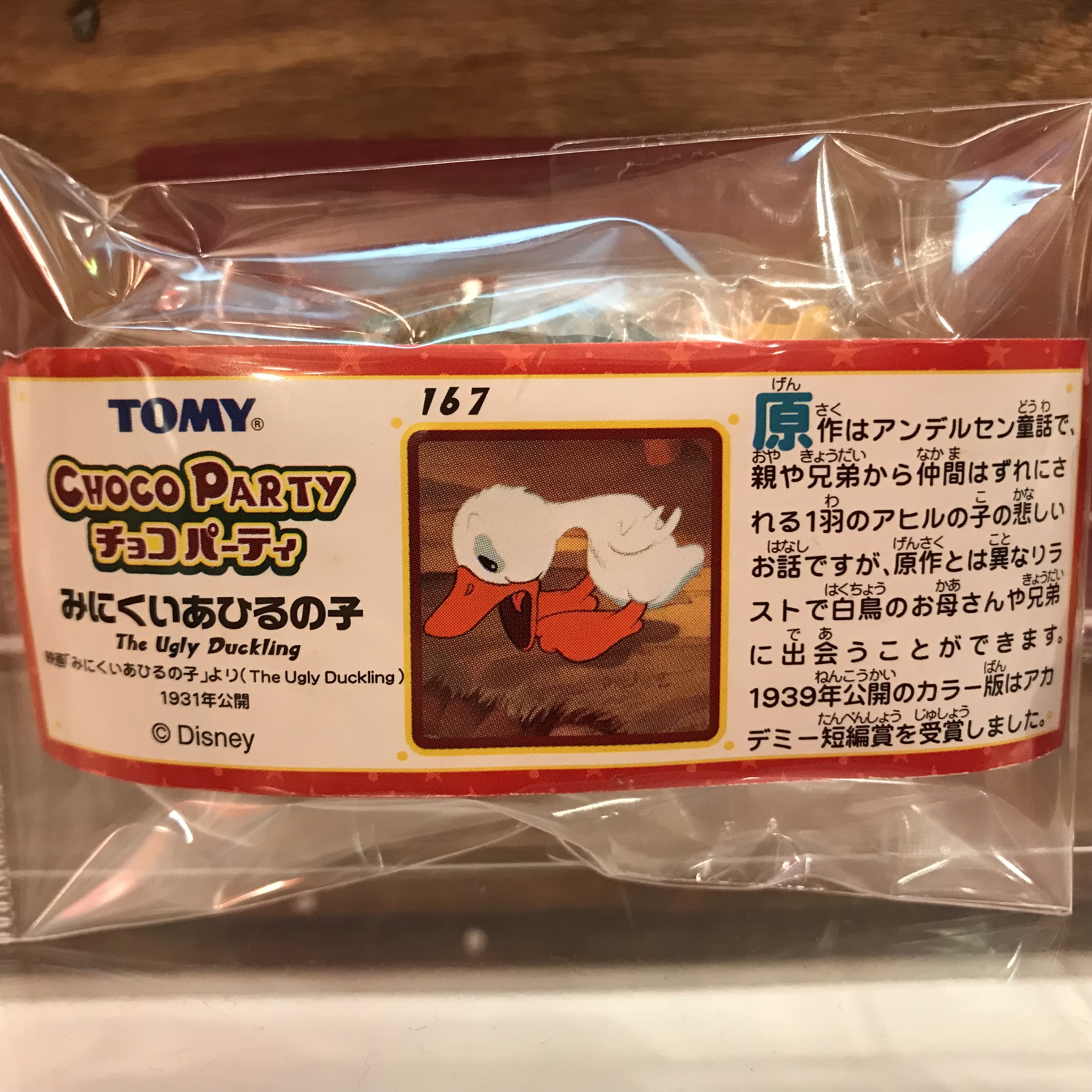 ディズニー チョコパーティ 167 みにくいあひるの子 フィギュア 内袋未開封 ミニブック付 Tomy 福岡 大名のおもちゃ屋 トイズヘッド