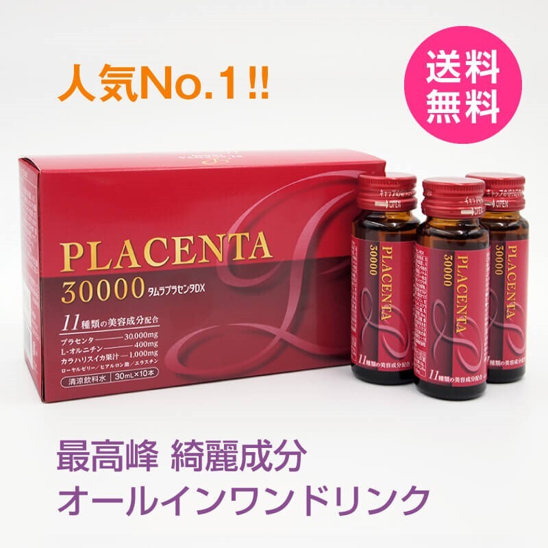 今だけお試し価格 プラセンタ 50倍濃縮美味しい美容ドリンク ヒアルロン酸 セラミド ローヤルゼリー エラスチン オルニチン カラハリスイカ果汁 おとなのサプリ