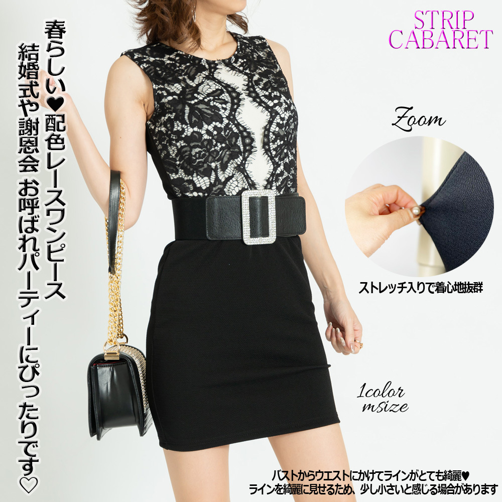 3000円 ぽっきりセール 4950 3300 ワンピース レディース ファッション レース 配色 結婚式 ギャル ストキャバ Stripcabaret 123 6950 Strip Cabaret 3000円 ぽっきりセール 4950 3300 ワンピース レディース ファッション レース 配色 結婚式 ギャル ストキャバ Stripcabaret 123 6950 Strip Cabaret