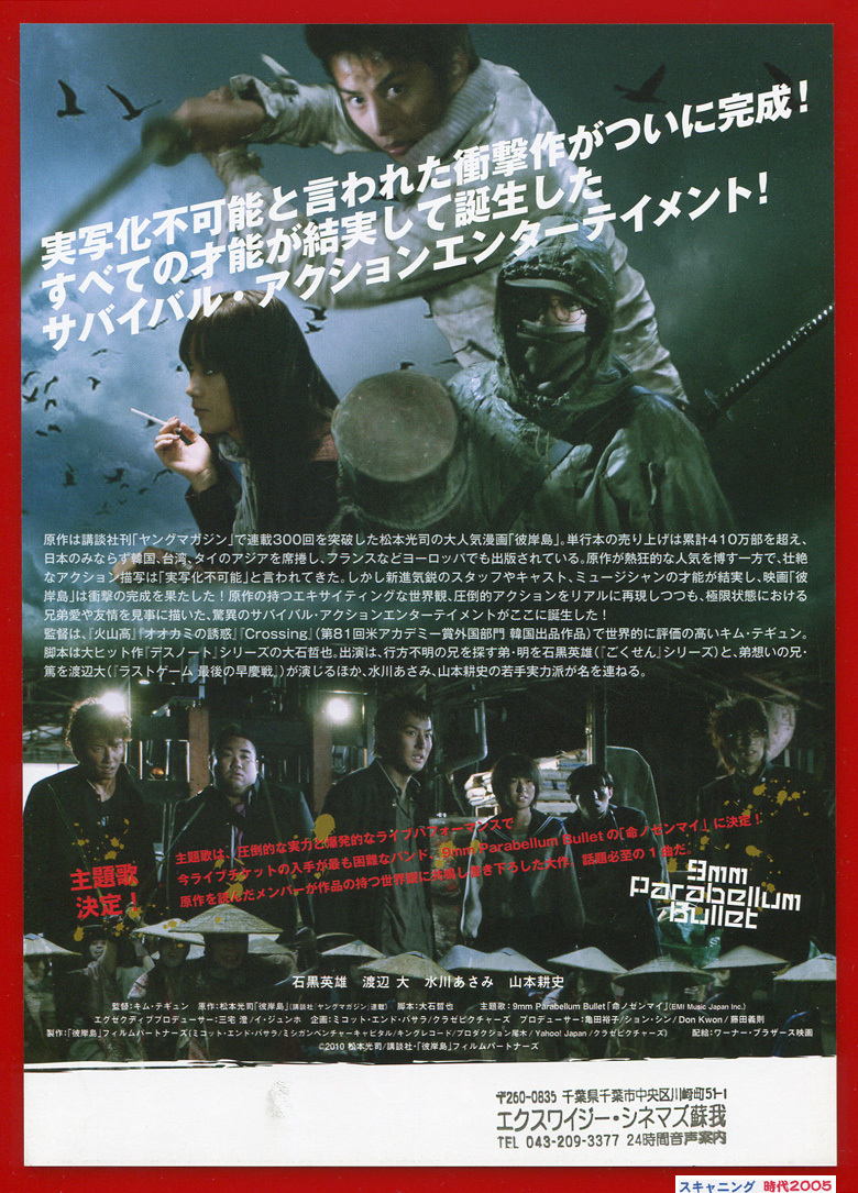 1 彼岸島 Higanjima 映画チラシ販売 大辞典 1 彼岸島 Higanjima 映画チラシ販売 大辞典