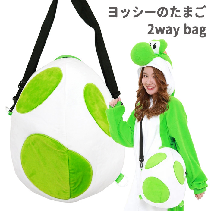 スーパーマリオ ヨッシーのタマゴ 2way バッグ かばん 鞄 ヨッシー 卵 たまご キャラクター グッズ かわいい ななめ掛け リュックサック リュック マリオ 任天堂 テーマパーク イベント コスプレ コス コスチューム ハロウィン仮装 衣装 仮装 ハロウィン バック S Sz スーパーマリオ ヨッシーのタマゴ 2way バッグ かばん 鞄 ヨッシー 卵 たまご キャラクター グッズ かわいい ななめ掛け リュックサック リュック マリオ 任天堂 テーマパーク イベント コスプレ コス コスチューム ハロウィン仮装 衣装 仮装 ハロウィン バック S Sz