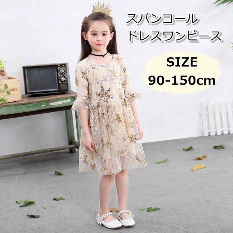 子供服 ワンピース 女の子 キッズ ベビー スパンコール 星 膝丈 ドレス カーキ コットン ポリエステル レース 90 150cm R51 海外子供服専門通販サイト リーファ 子供服 ワンピース 女の子 キッズ ベビー スパンコール 星 膝丈 ドレス カーキ コットン ポリエステル レース 90 150cm R51 海外子供服専門通販サイト リーファ