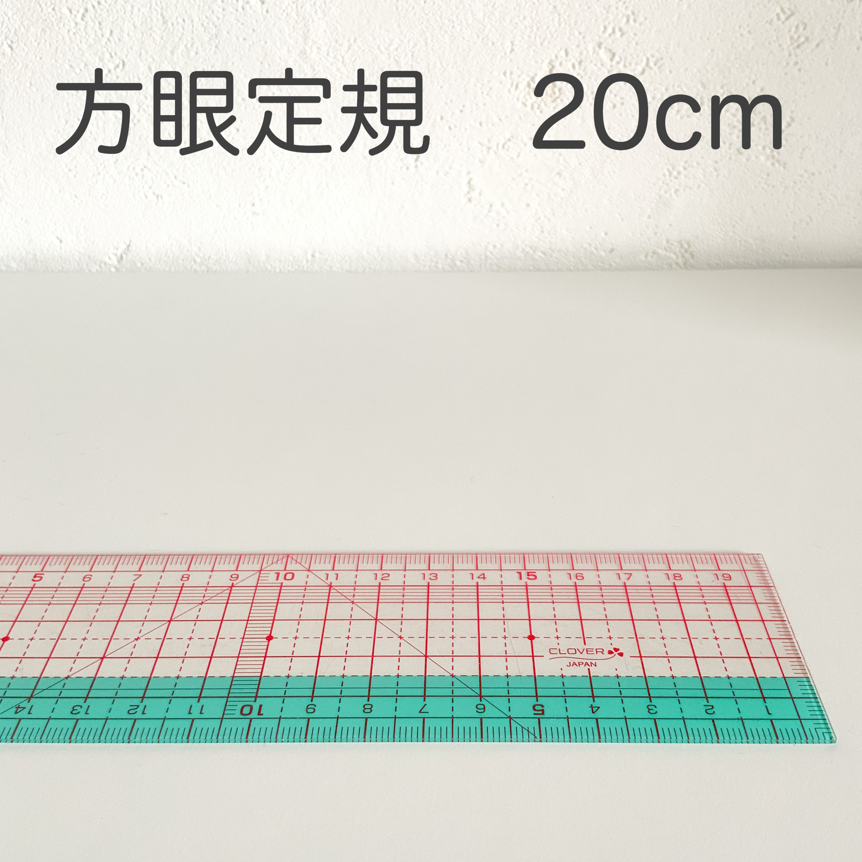 方眼定規 cm 暮らしの刺繍雑貨店 方眼定規 cm 暮らしの刺繍雑貨店