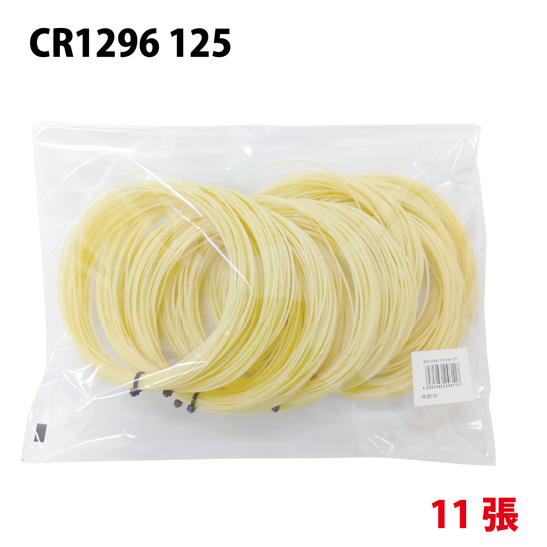 バイオロジック・CR1296  125 PACK【7812511N】/トアルソン TOALSON