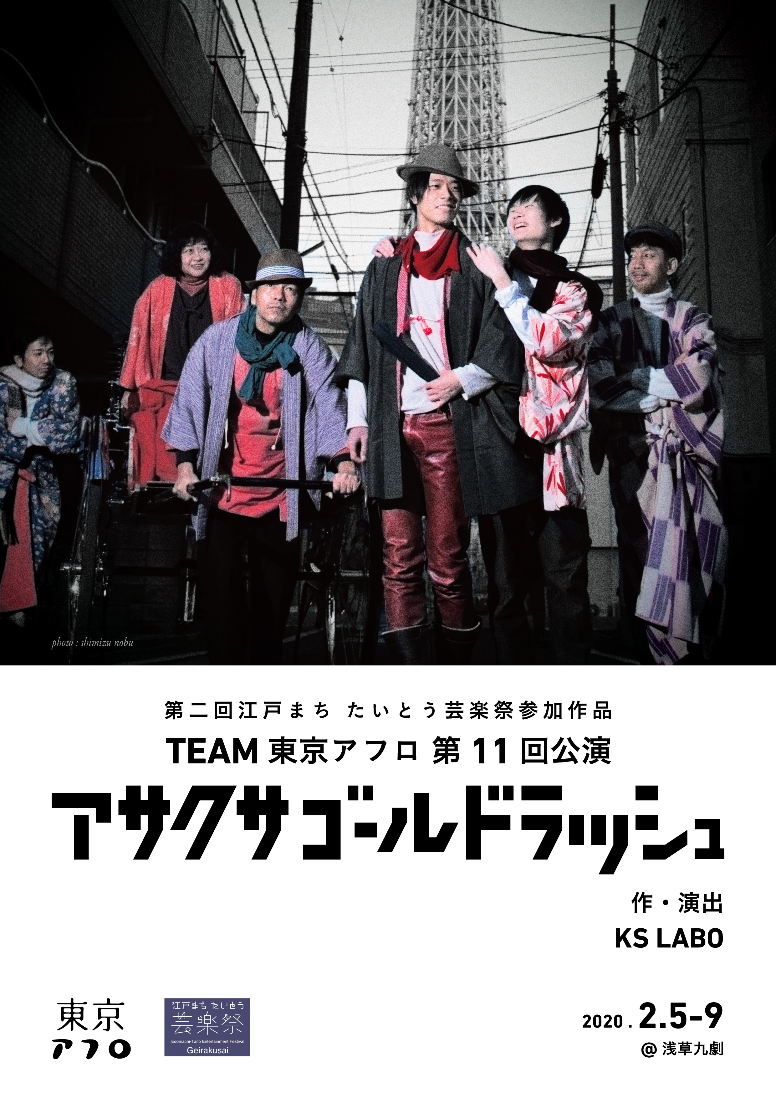 初回限定盤b 東京アフロ第11回公演 アサクサゴールドラッシュ 東京アフロオンラインストア