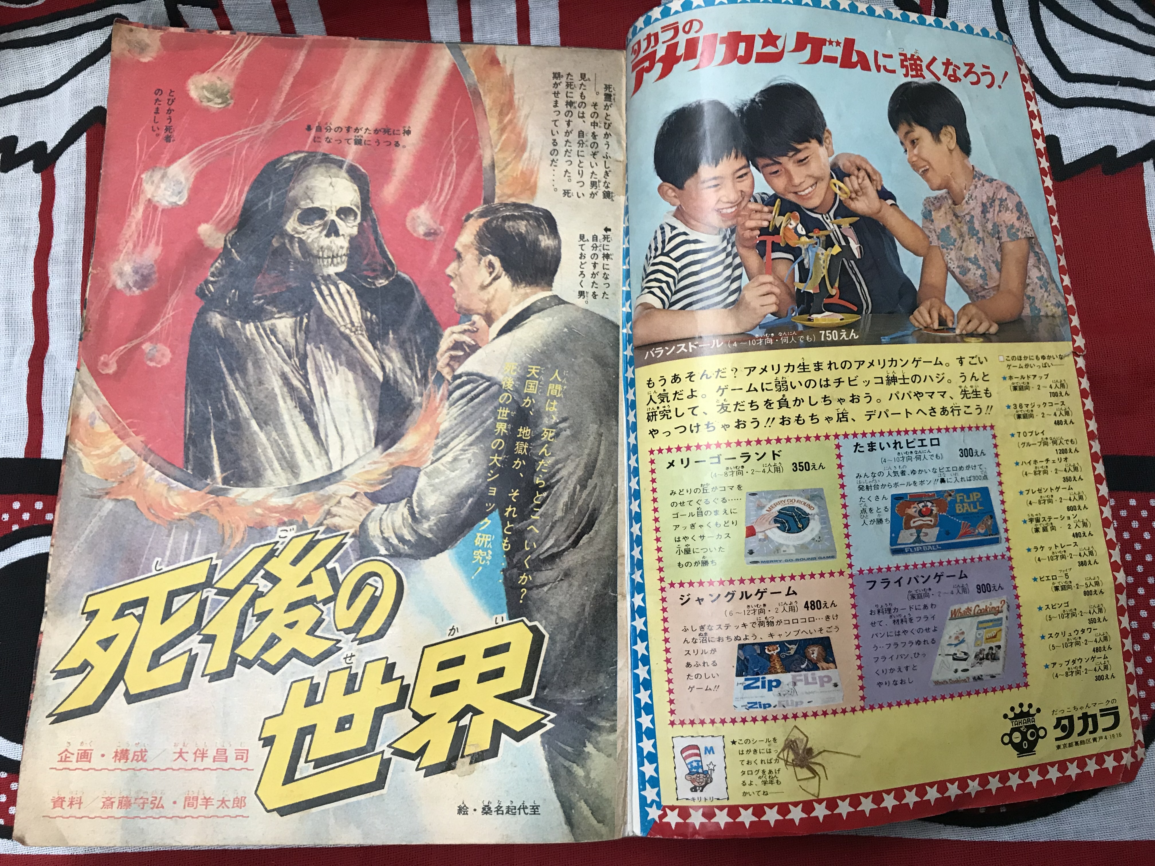 68年 昭和43年 週刊少年マガジン 死後の世界 オカルト 霊 巨人の星 八つ墓村 鬼太郎 古い広告 レトロ漫画雑誌 実用外百貨店 レトロ珍品 モラトリアム 68年 昭和43年 週刊少年マガジン 死後の世界 オカルト 霊 巨人の星 八つ墓村 鬼太郎 古い広告 レトロ漫画雑誌 実用外百貨店 レトロ珍品 モラトリアム