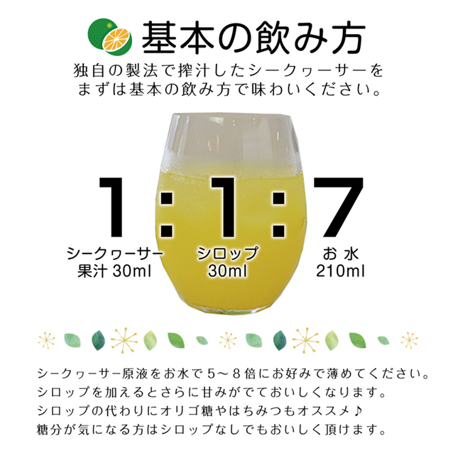 シークヮーサー果汁 初搾り 九月収穫果実使用 500ml 大宜味シークヮーサーパーク