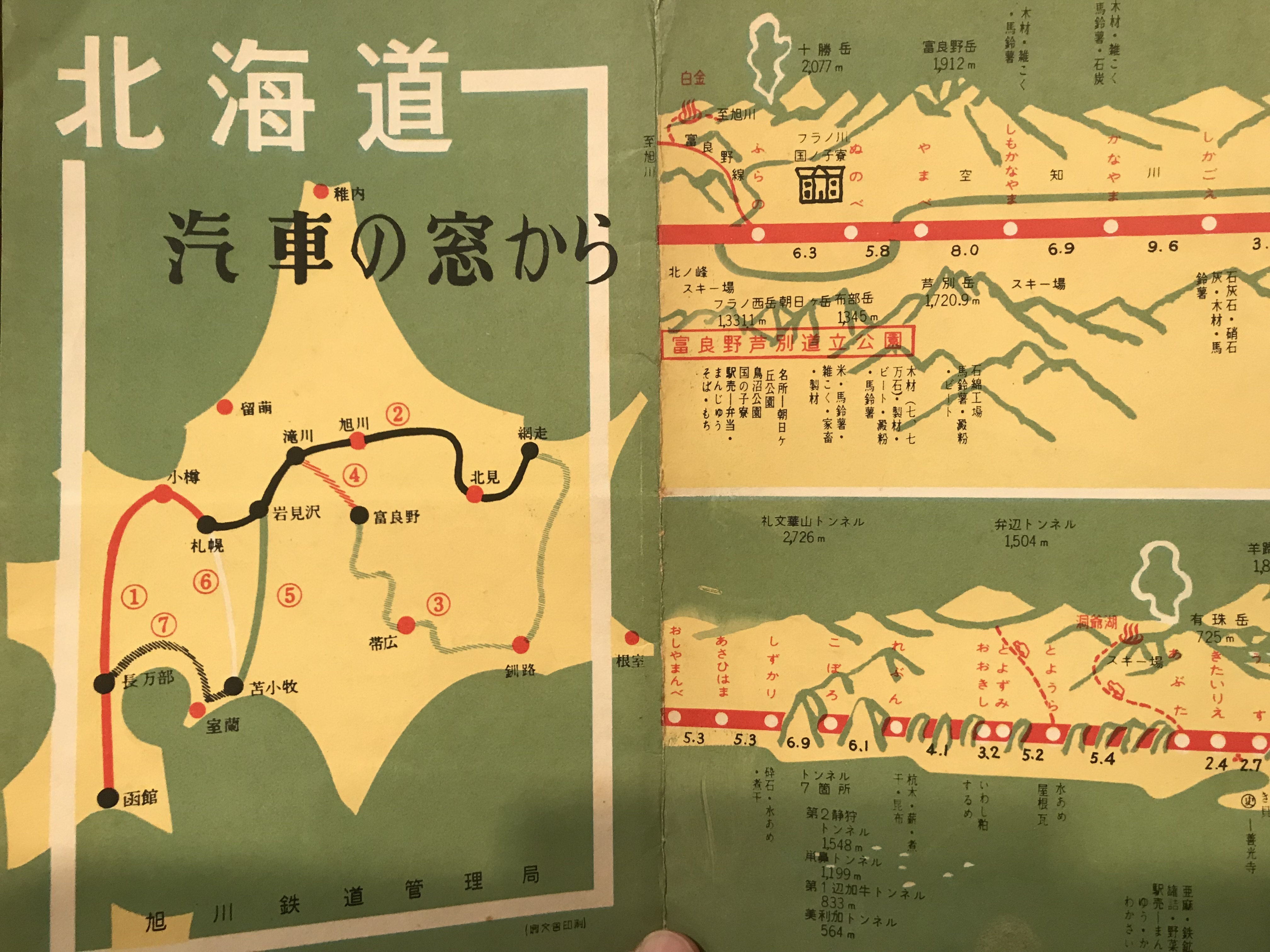 面白い 旭川鉄道管理局の長ほそくて可愛い両面地図 北海道 汽車の窓から 約18 5 108センチ 実用外百貨店 レトロ珍品 モラトリアム 面白い 旭川鉄道管理局の長ほそくて可愛い両面地図 北海道 汽車の窓から 約18 5 108センチ 実用外百貨店 レトロ珍品 モラトリアム