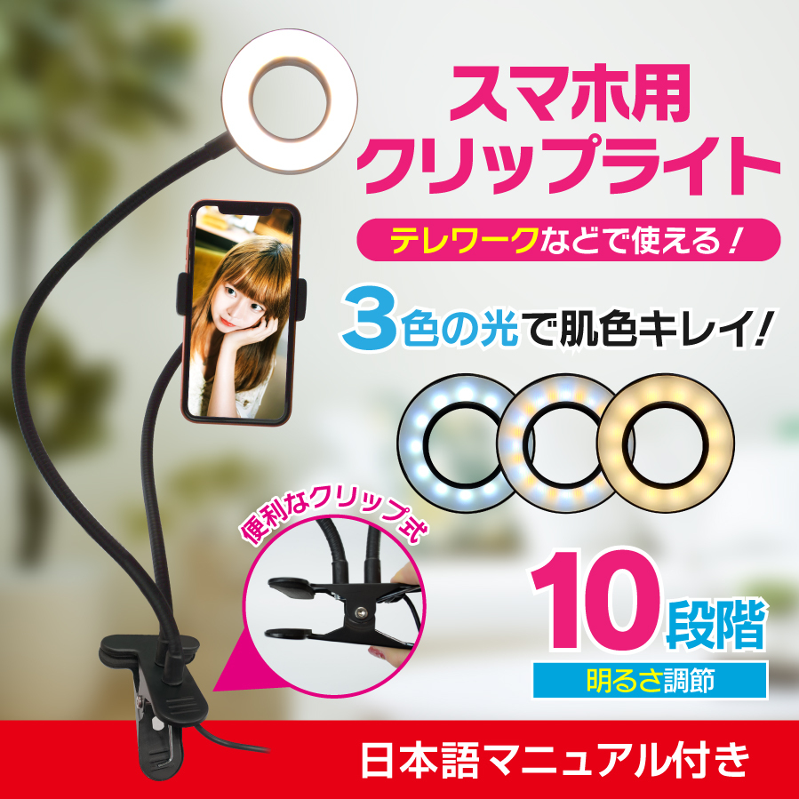 Ledリングライトクリップ テレワーク 自撮り ライト クリップ 3段階調光 充電式 セルフィー リング セルカ Led オンライン 飲み会 配信 スマホ ノートパソコン Pc 宅配便 Sp36 スペックダイレクト 公式オンラインストア プルームテック 電子