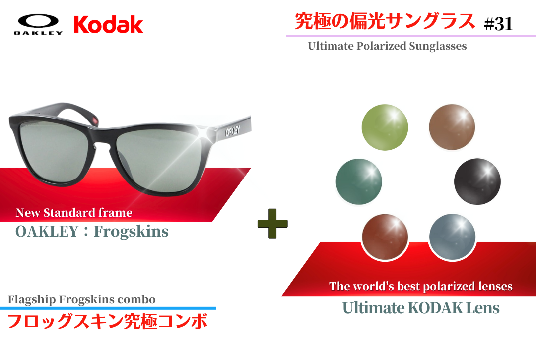 究極 オリジナル偏光サングラス #32 ホルブルック × 究極の偏光レンズ