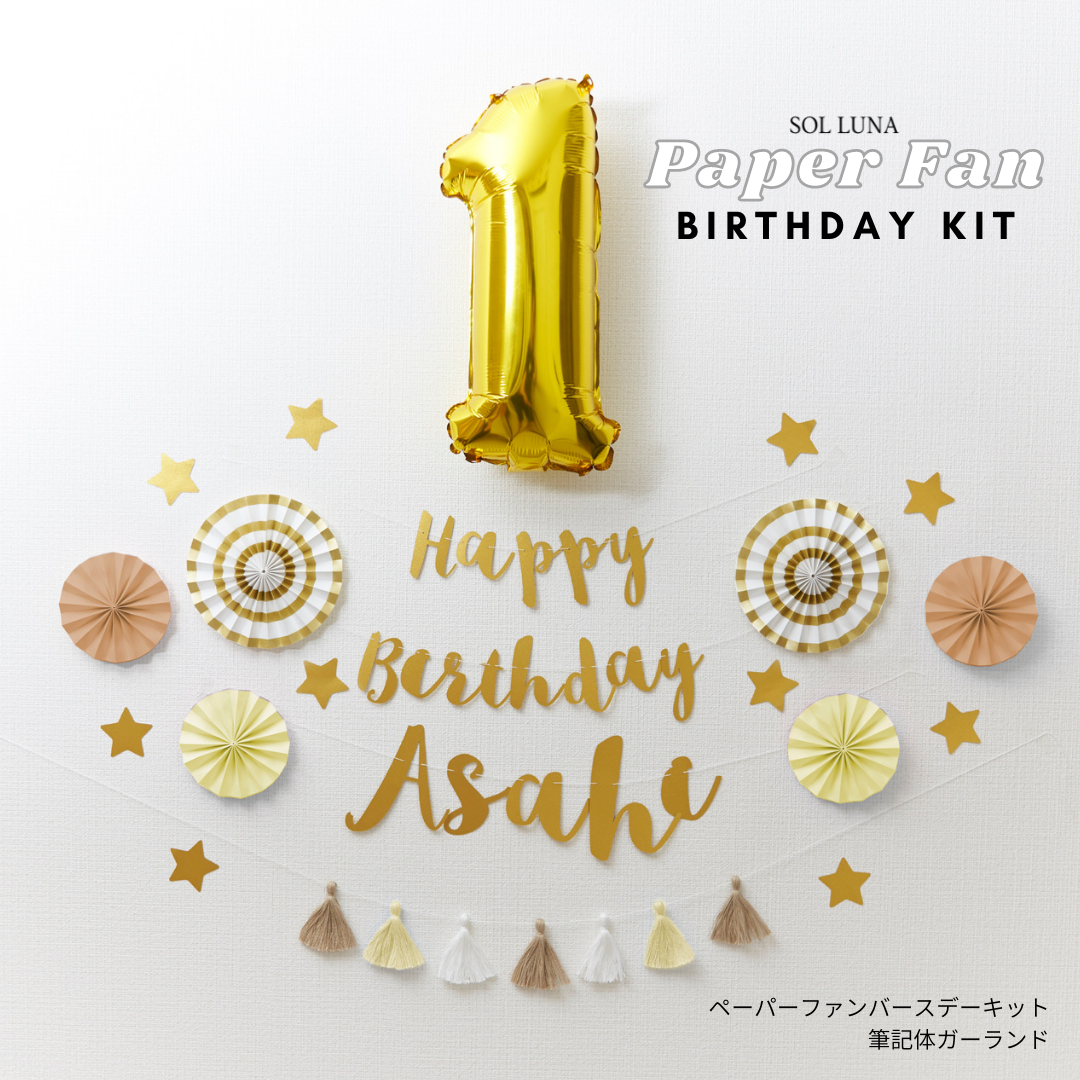 全7カラー ペーパーファンバースデーキット 筆記体ガーランド 誕生日 飾り付け 飾り ガーランド 風船 Sol Luna 誕生日 結婚式の飾り付け デコレーションアイテム専門店 全7カラー ペーパーファンバースデーキット 筆記体ガーランド 誕生日 飾り付け 飾り ガーランド 風船 Sol Luna 誕生日 結婚式の飾り付け デコレーションアイテム専門店