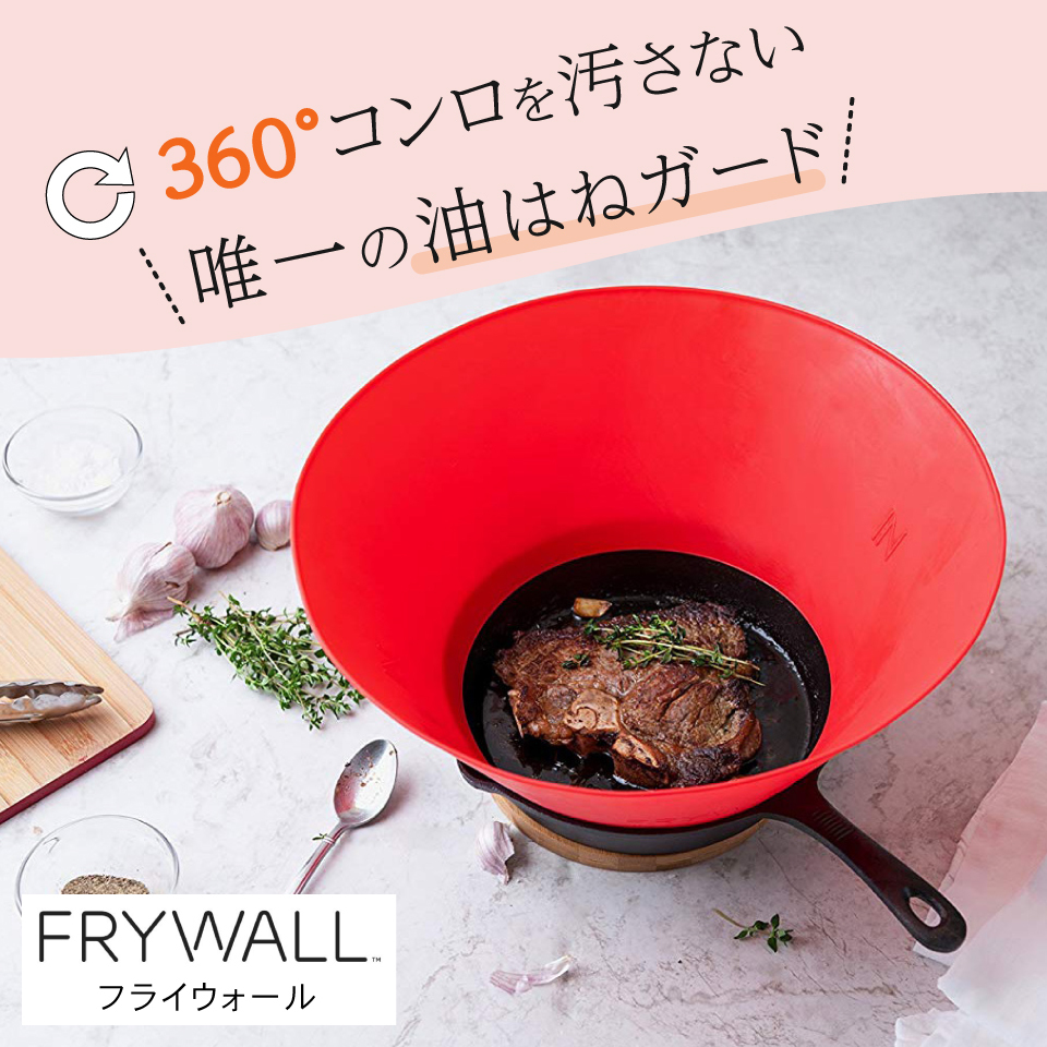 Frywall フライウォール Sサイズ cm用 オレンジ Frywall