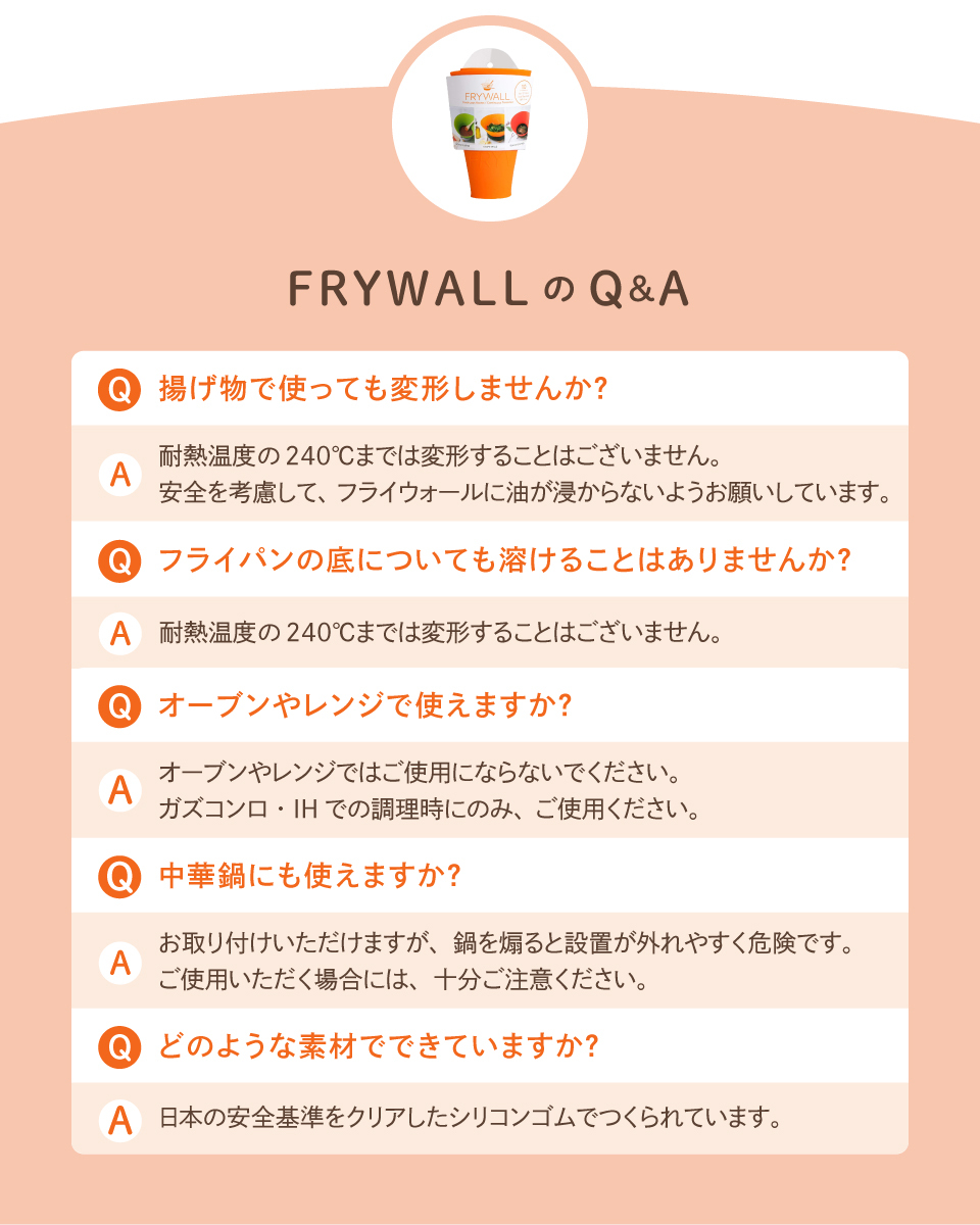 Frywall フライウォール Sサイズ cm用 オレンジ Frywall