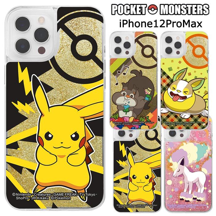 Iphone12promax ポケットモンスター ラメ グリッター ケース カバー ハードケース クリアケース ソフト ポケモン ホシガリス ワンパチ ピカチュウ ガラルポニータ アイフォン トゥエルブ プロ マックス Iphone 12 Pro Max 6 7inch スマホカバー スマホケース S In 7g4 Iphone12promax ポケットモンスター ラメ グリッター ケース カバー ハードケース クリアケース ソフト ポケモン ホシガリス ワンパチ ピカチュウ ガラルポニータ アイフォン トゥエルブ プロ マックス Iphone 12 Pro Max 6 7inch スマホカバー スマホケース S In 7g4
