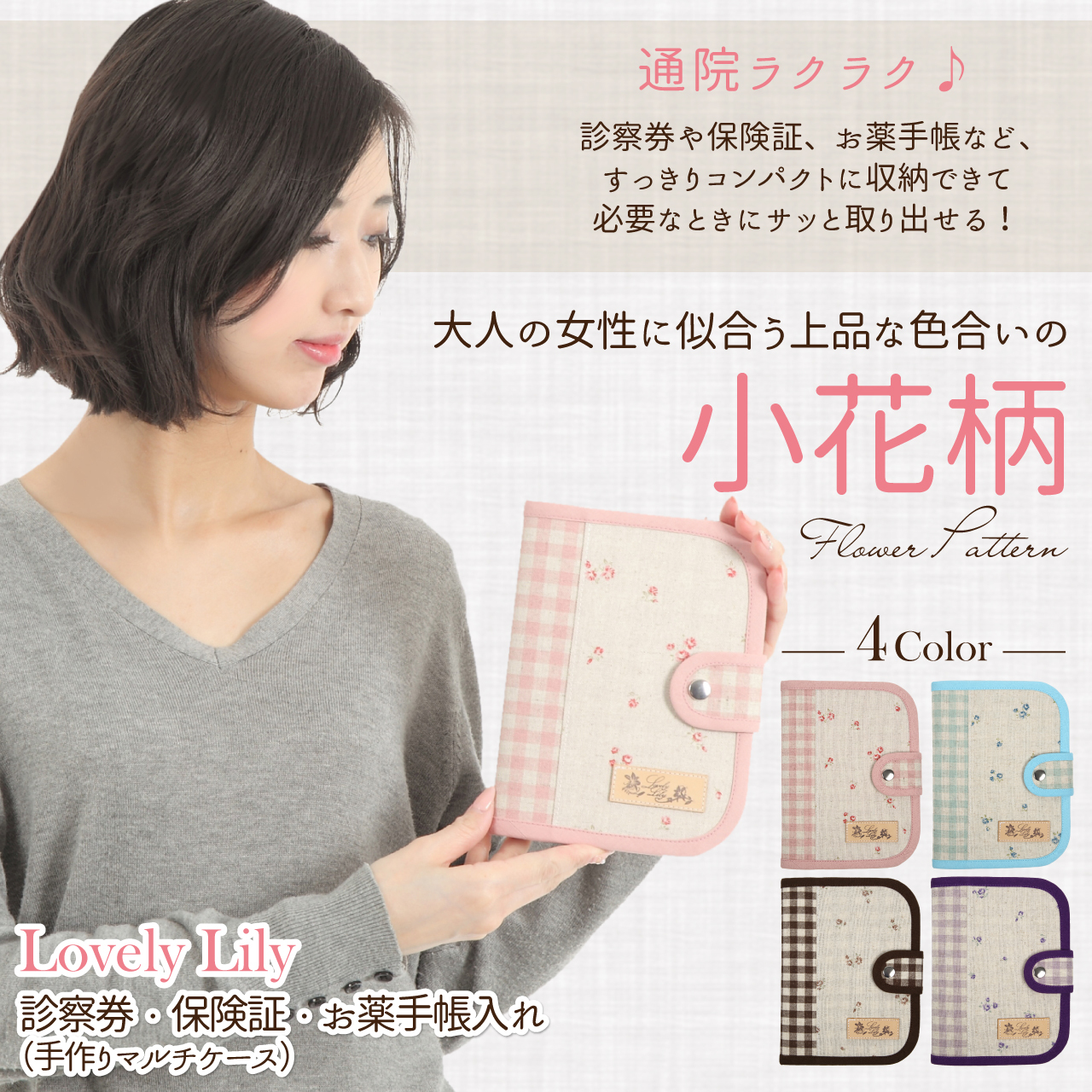 手作り母子手帳ケースの Lovely Lily