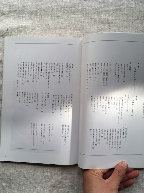 引頭佐知さんの だしとり教室 - 画像4