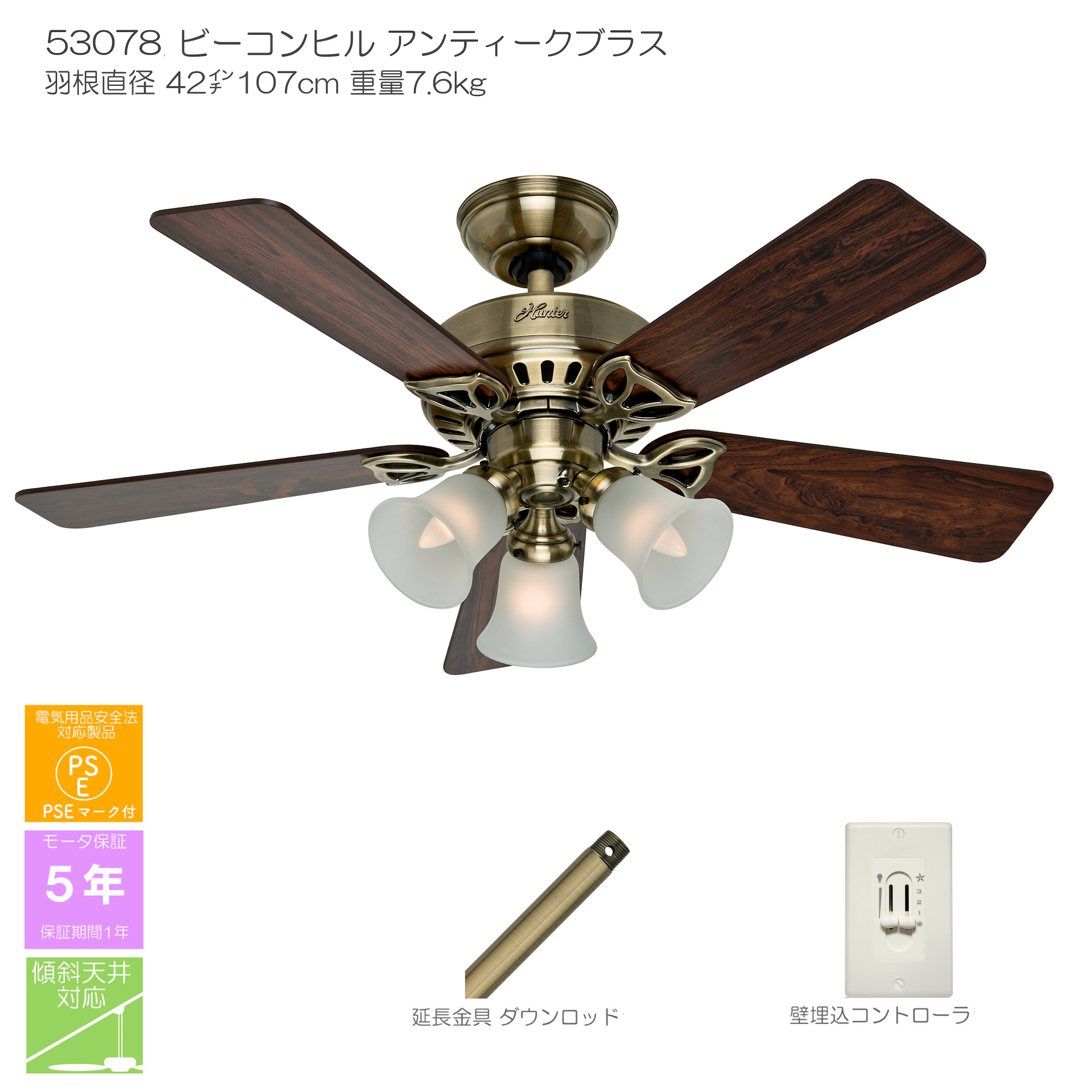 ビーコンヒル【壁コントローラ・12㌅31cmダウンロッド付】 - 画像1