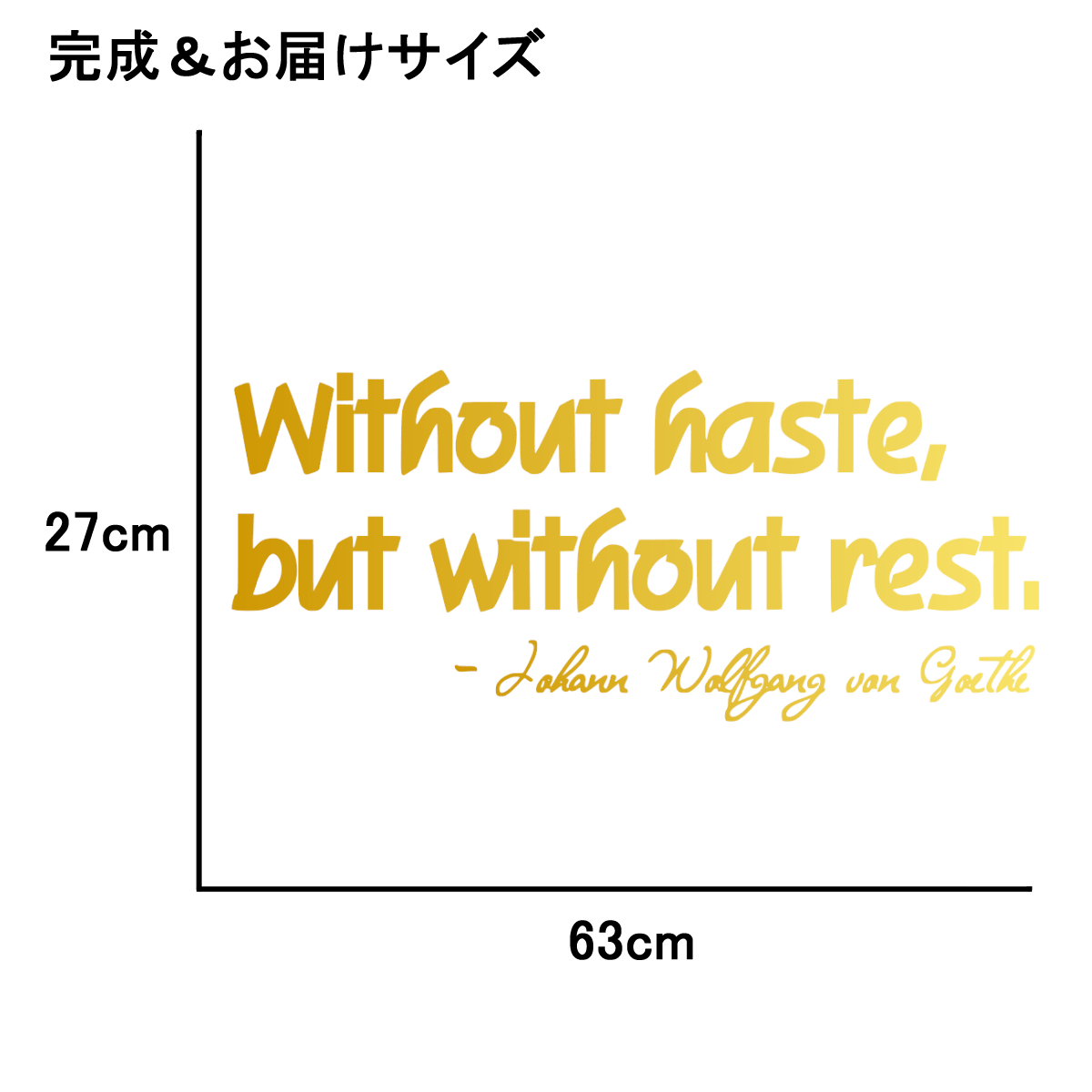 ウォールステッカー 名言 金 光沢 ゲーテ 英字 Without Haste But Without Rest Iby アイバイ ウォールステッカー 通販 ウォールステッカー 名言 金 光沢 ゲーテ 英字 Without Haste But Without Rest Iby アイバイ ウォールステッカー 通販