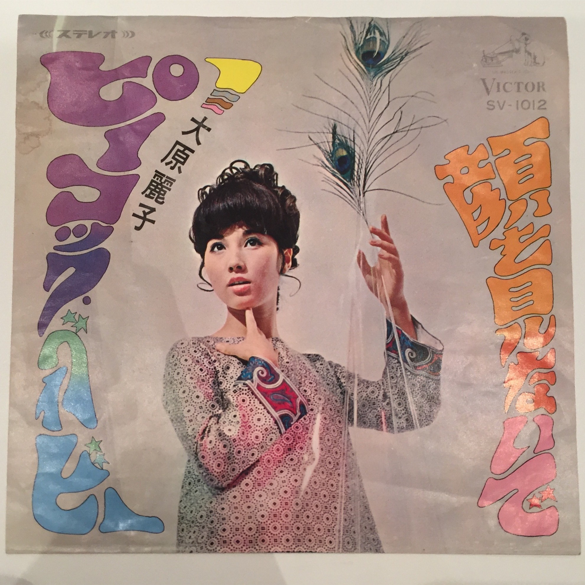 大原麗子 ピーコック ベイビー 顔を見ないで 7 Ella Records 大原麗子 ピーコック ベイビー 顔を見ないで 7 Ella Records