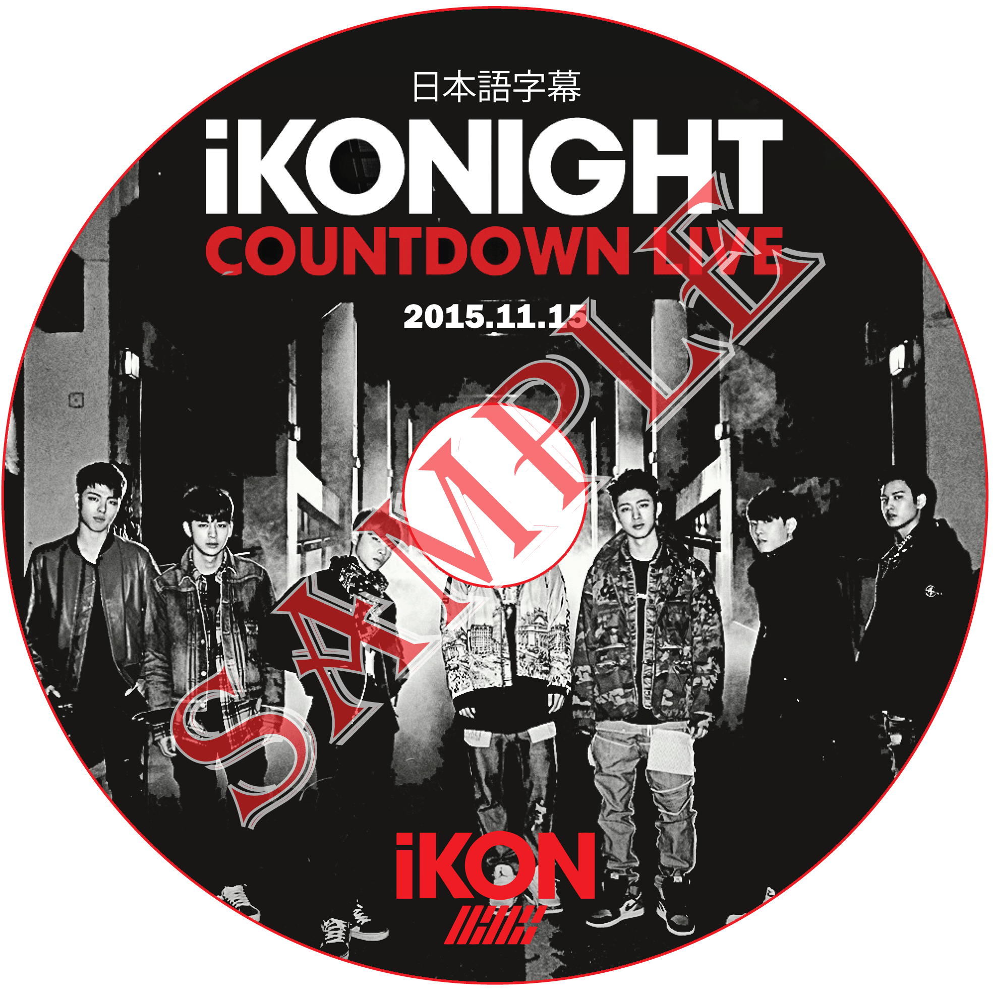 K Pop Dvd Ikon Ikonight Countdown Live 15 11 15 日本語字幕 アイコン Kpop Style K Pop Dvd Ikon Ikonight Countdown Live 15 11 15 日本語字幕 アイコン Kpop Style
