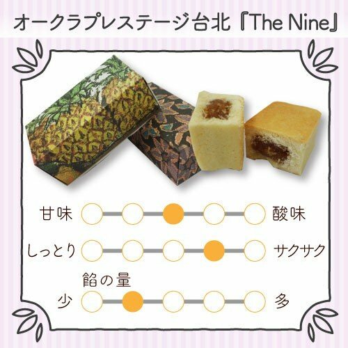 オークラプレステージ台北 The Nine パイナップルケーキ 12個入 個包装タイプ 完全予約販売 Twmart