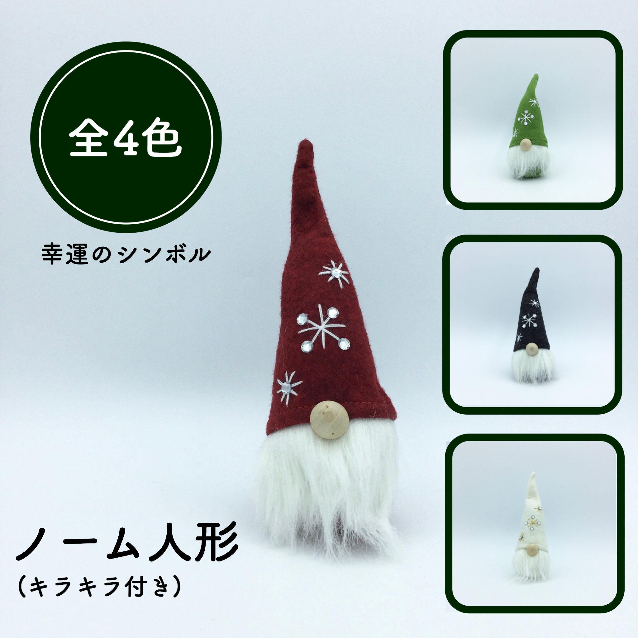 ノーム人形 キラキラ付き Christmas Land Okinawa