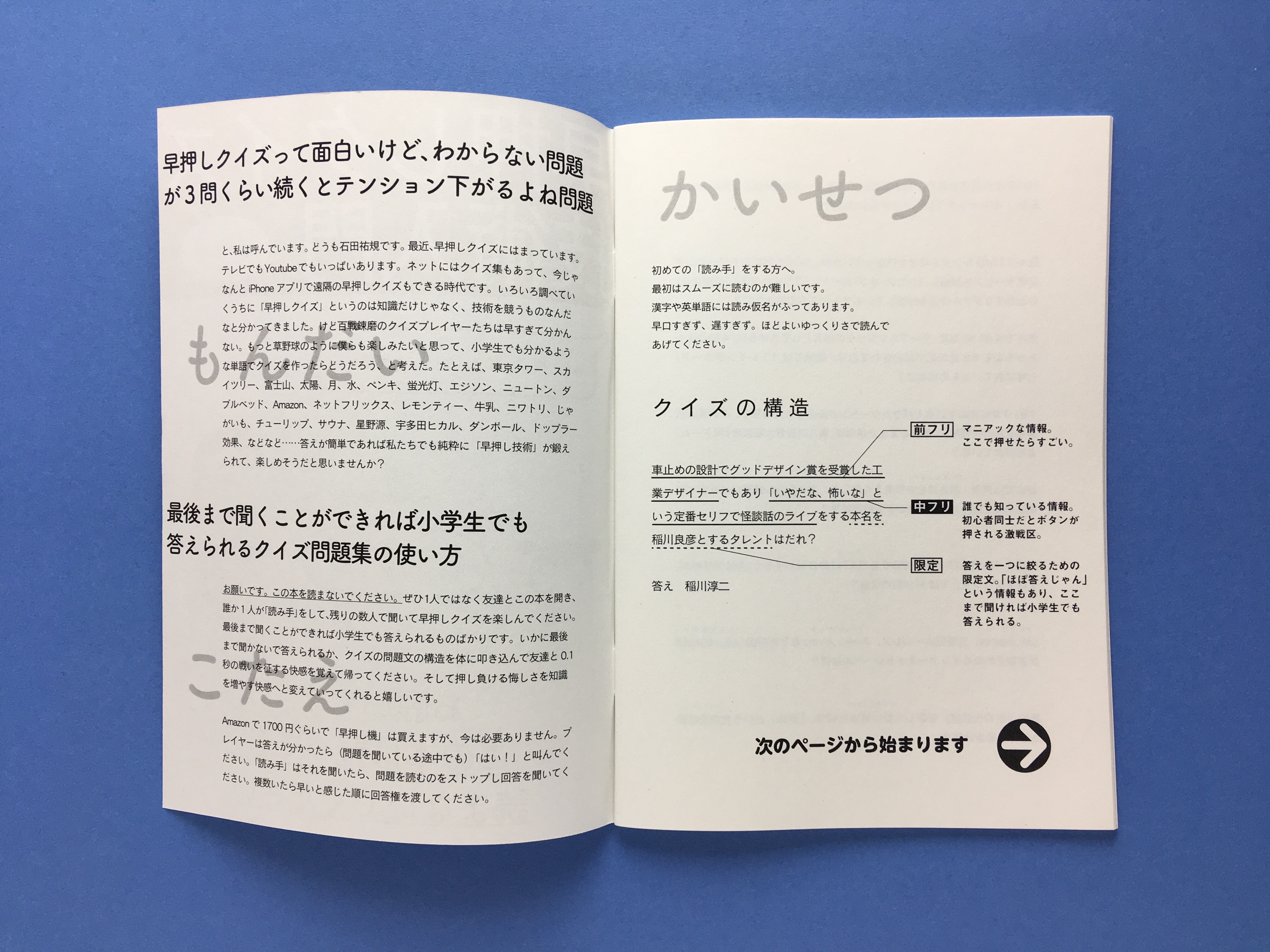 早押しクイズ技術入門 石田祐規 コ本や Honkbooks