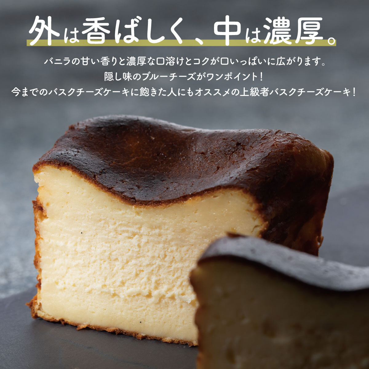 香ばしく濃厚な バスクチーズケーキ Patico パティコ