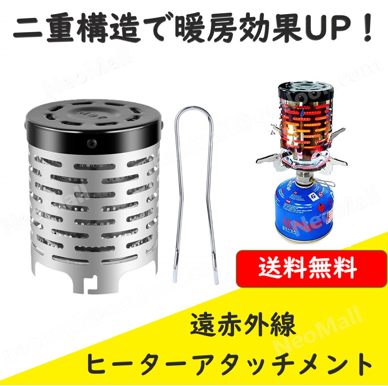 送料コミ 遠赤外線 ヒーター アタッチメント 遠赤ヒーター シングルコンロ バーナー 暖房 冬 火 アウトドア キャンプ 釣り Apa 0 0 Neomall