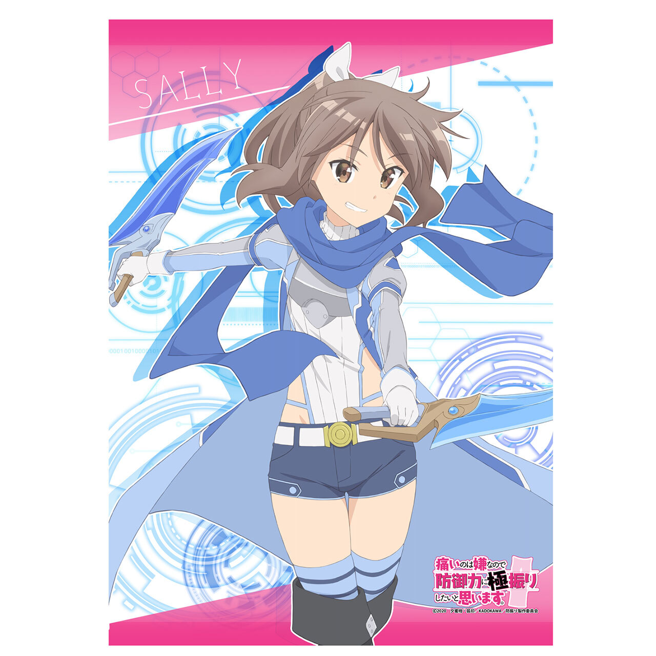 防 振り サリー