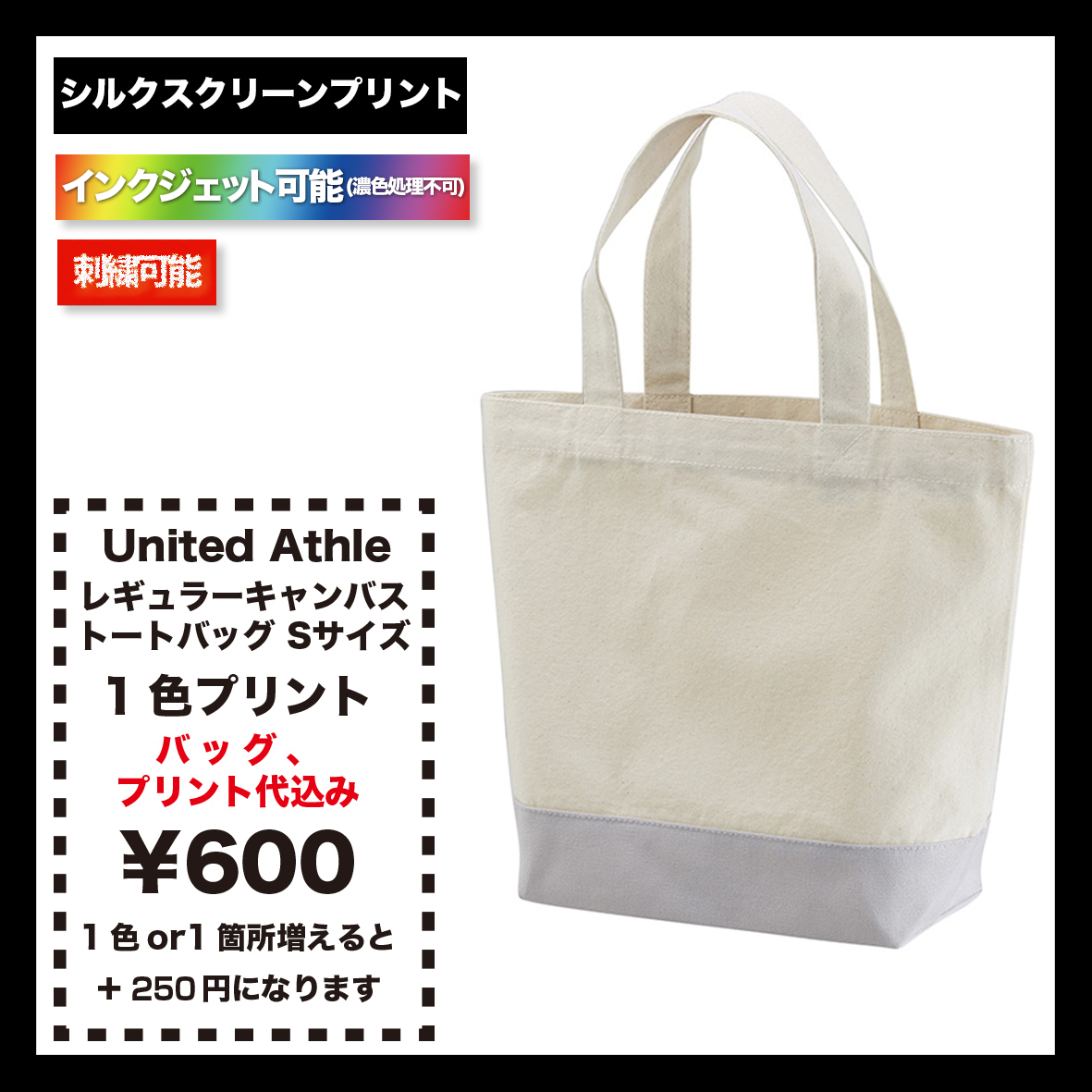 Unitedathle ユナイテッドアスレ レギュラーキャンバストートバッグ Sサイズ 品番1460 01 Corner Printing