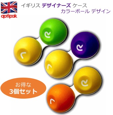お得3個セット - D | コンタクトケース | 【1.7個の価格で3個 】キャップ表面がタイヤ素材。カラフルな色合いが特徴の【カラーボール・デザイン】 - 画像1