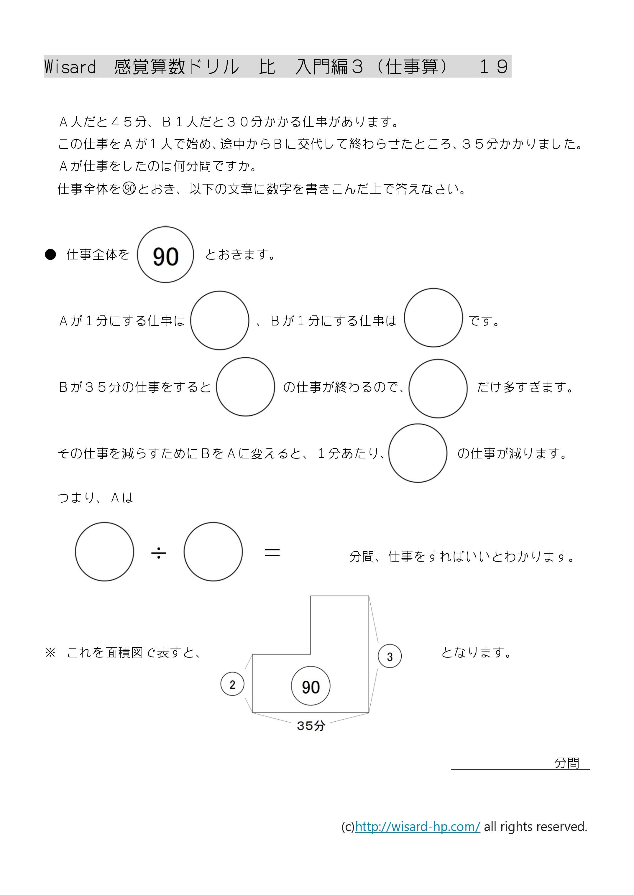 感覚算数ドリル 比 入門編3 仕事算 Wisardnet 中学受験算数を攻略する教材サイト 感覚算数ドリル 比 入門編3 仕事算 Wisardnet 中学受験算数を攻略する教材サイト