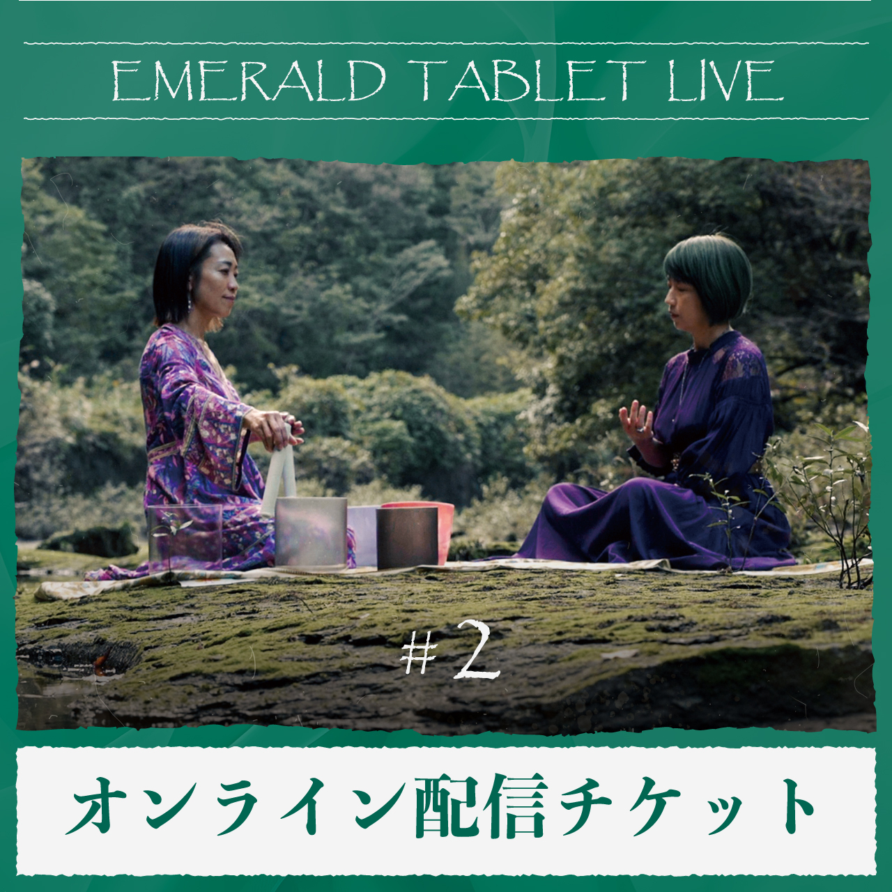 スピリチュアル希少レア☆エメラルドタブレット☆總水とおま 總水とおまと大井映理子による波動体験型CD第2弾「エメラルド