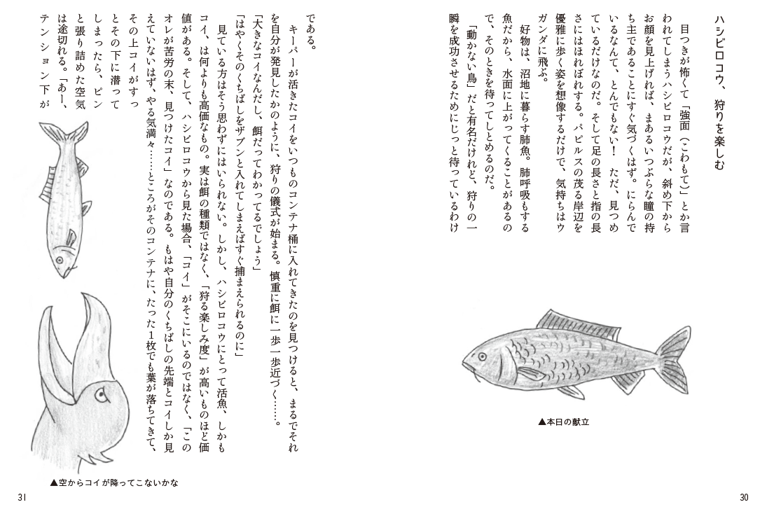 書籍『どうぶつたちの給食時間』 | 旅するミシン店通販部