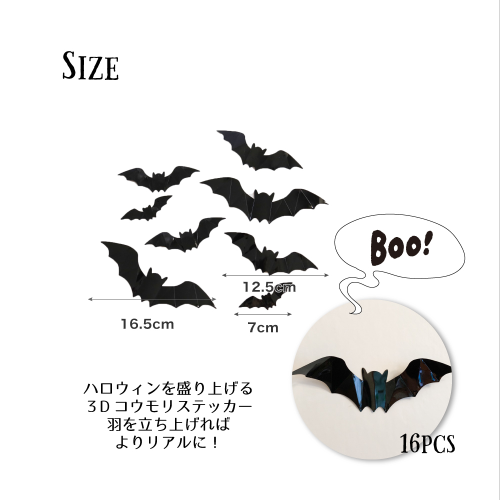 合わせ買い商品 コウモリ ステッカー ハロウィン 装飾 飾り付け 16p セット Hanamei