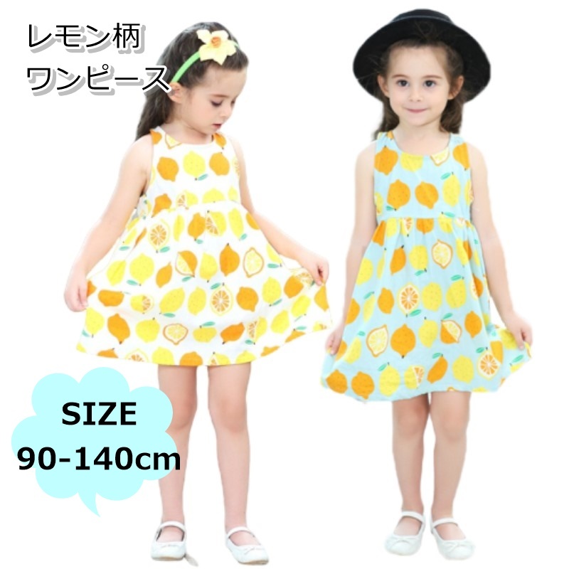 子供服 ワンピース 女の子 キッズ ベビー レモン 膝丈 ノースリーブ カジュアル ホワイト ブルー コットン 90 140cm R48 海外子供服専門通販サイト リーファ 子供服 ワンピース 女の子 キッズ ベビー レモン 膝丈 ノースリーブ カジュアル ホワイト ブルー コットン 90 140cm R48 海外子供服専門通販サイト リーファ