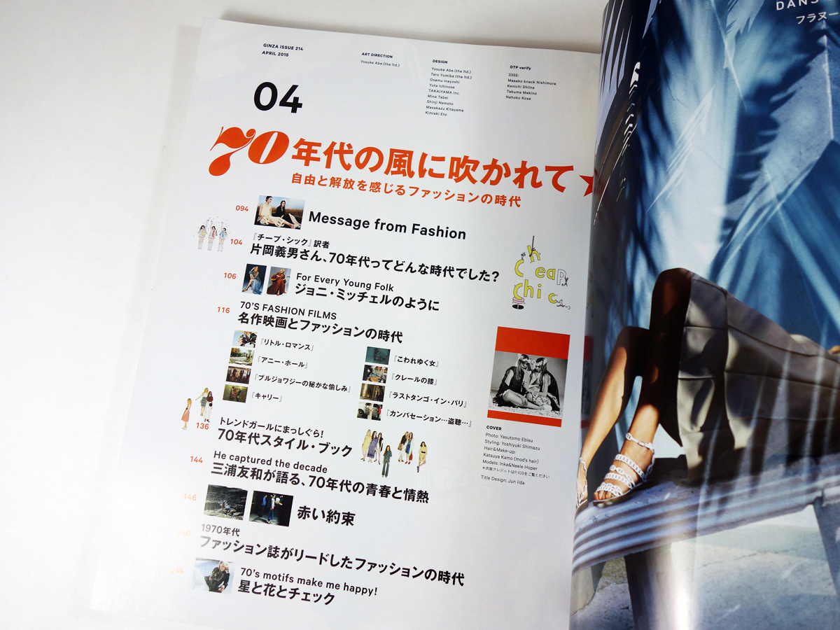 Ginza 特集 70年代の風に吹かれて 別冊 おとなのオリーブ 15年4月号 Bookstore ナルダ Ginza 特集 70年代の風に吹かれて 別冊 おとなのオリーブ 15年4月号 Bookstore ナルダ