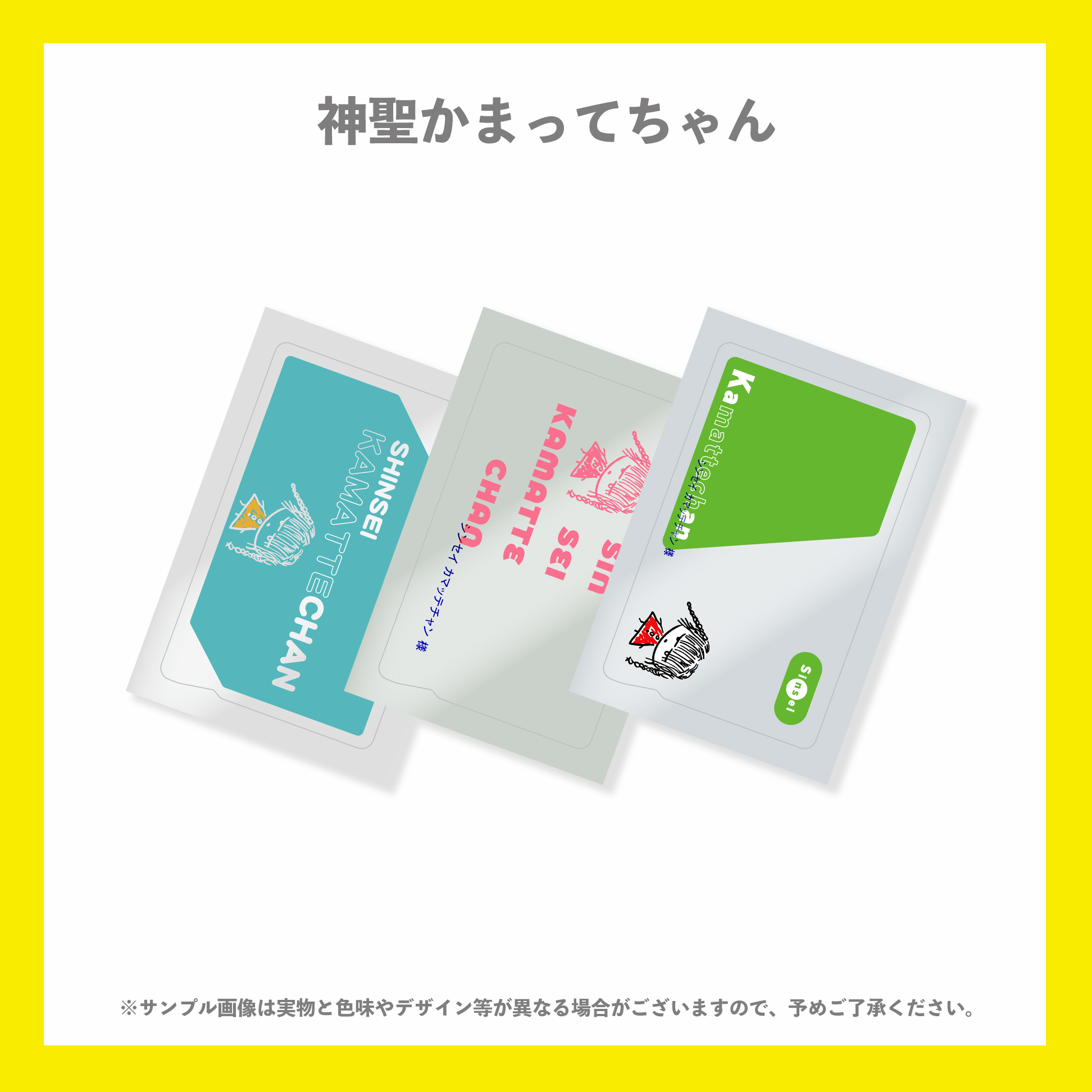 神聖かまってちゃん 一刀両断ツアー Icカードステッカーセット バンドtシャツ デザイングッズ通販専門店 レコモール