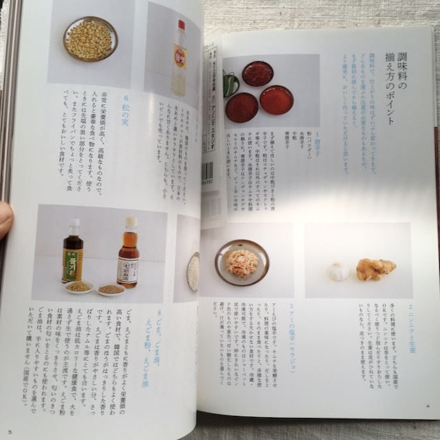 なすんじゃさんのキムチ・ナムルとおかずの教室 な すんじゃ著 - 画像4