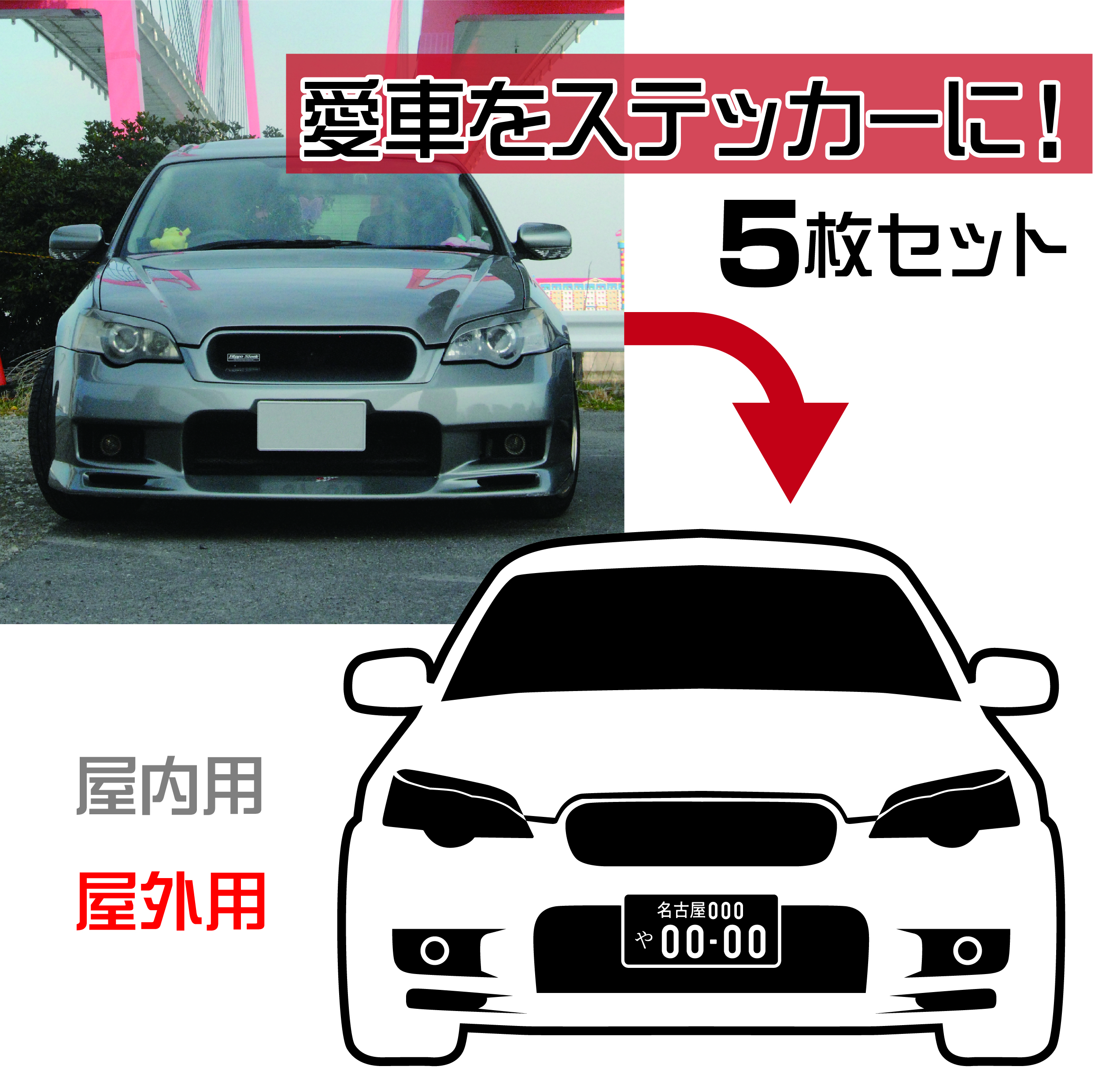 ステッカー オーダー 屋外 ほったちゃんのおくるまステッカー工房 ステッカー オーダー 屋外 ほったちゃんのおくるまステッカー工房